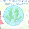 1 "Б" класс МКОУ СОШ № 1 
Мы имеем право жить на чистой планете!!! © Артём Гек, 7 лет